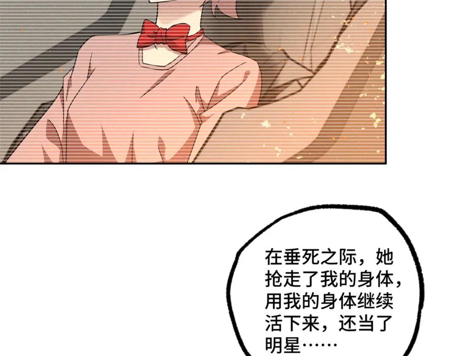 《超神机械师》260 隐藏任务 第35页