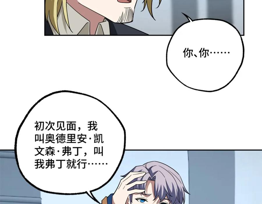 《超神机械师》260 隐藏任务 第20页