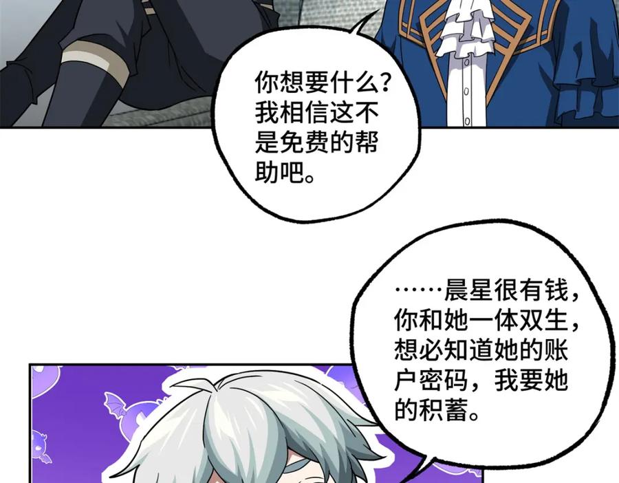 《超神机械师》260 隐藏任务 第42页