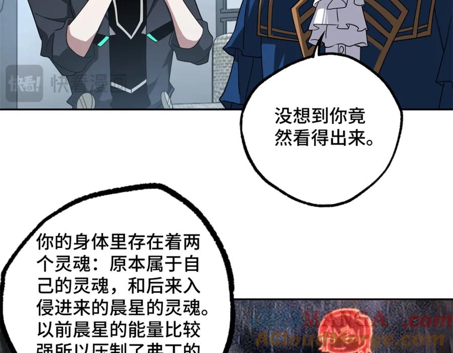 《超神机械师》260 隐藏任务 第25页