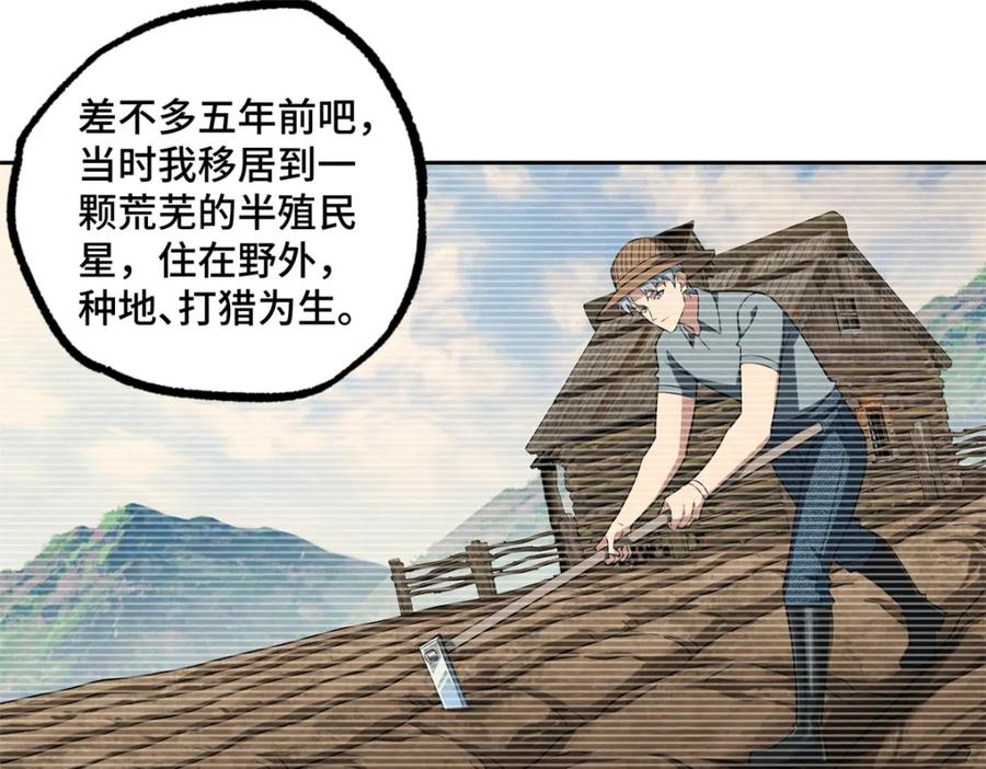 《超神机械师》260 隐藏任务 第30页