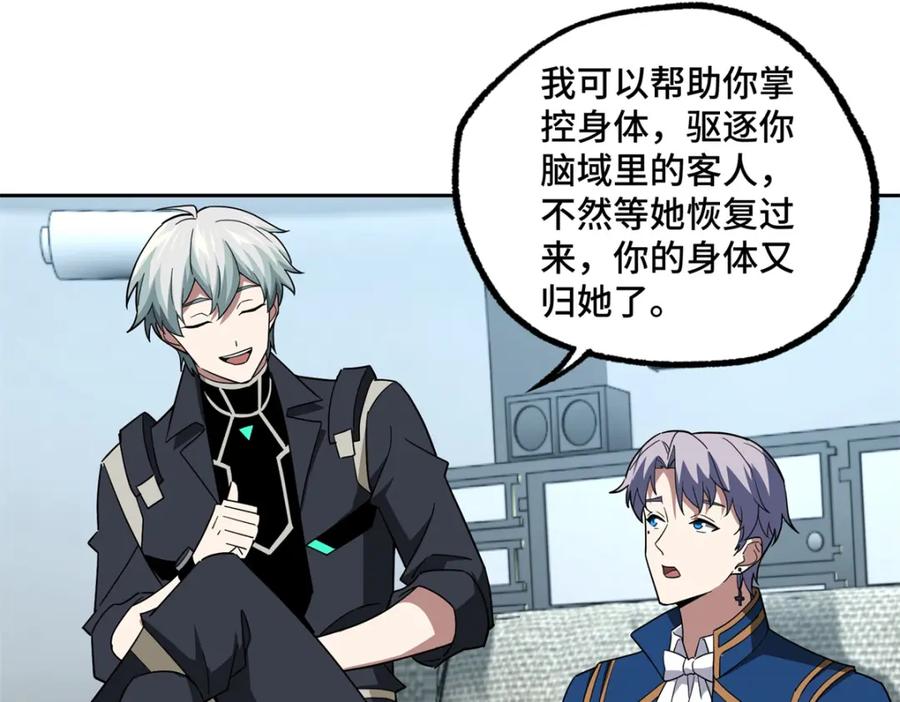 《超神机械师》260 隐藏任务 第41页