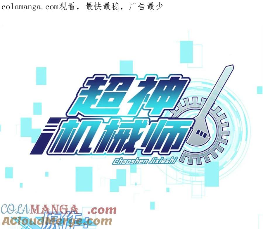 《超神机械师》260 隐藏任务 第1页