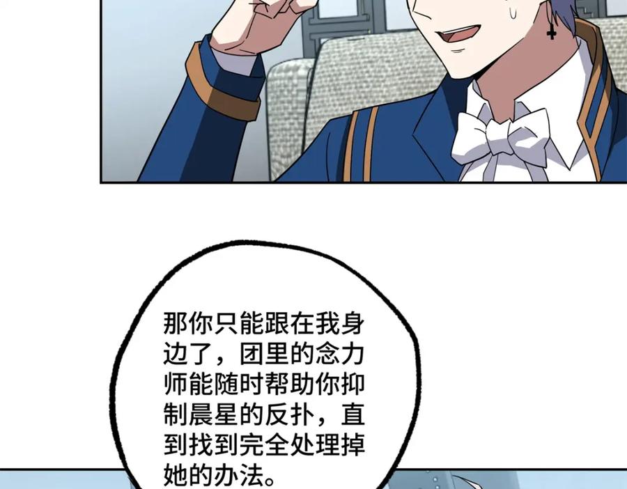 《超神机械师》260 隐藏任务 第45页