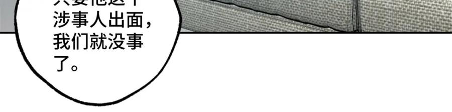 《超神机械师》260 隐藏任务 第9页