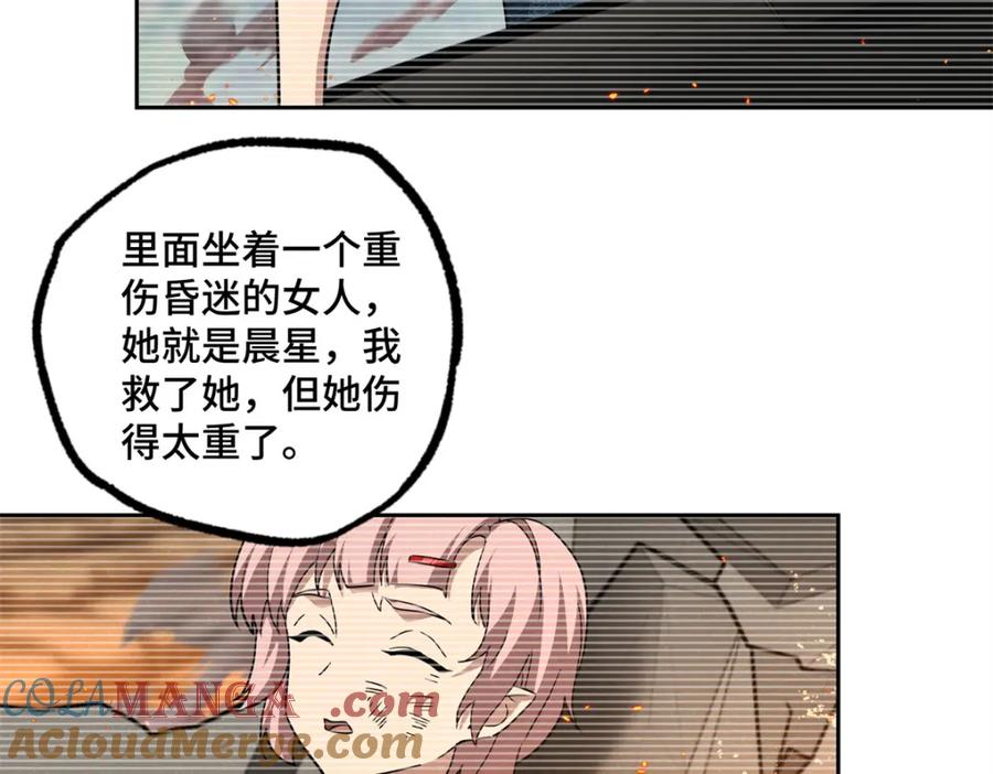 《超神机械师》260 隐藏任务 第34页