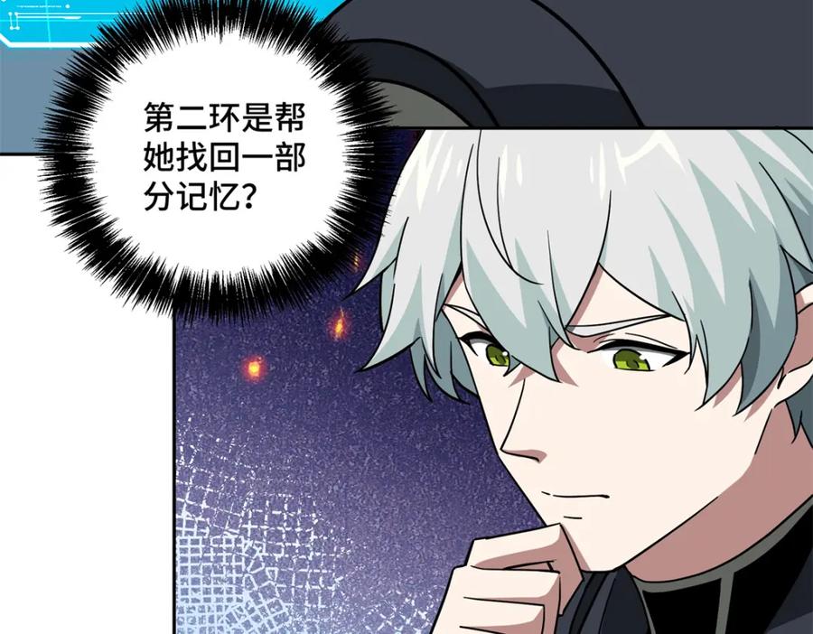 《超神机械师》261 找回记忆 第51页