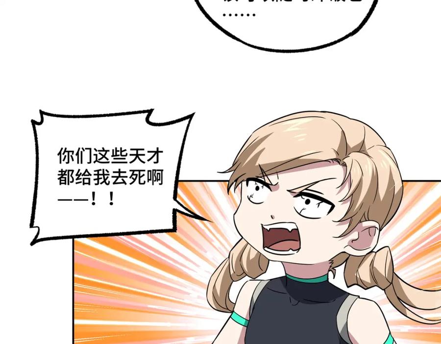 《超神机械师》261 找回记忆 第23页