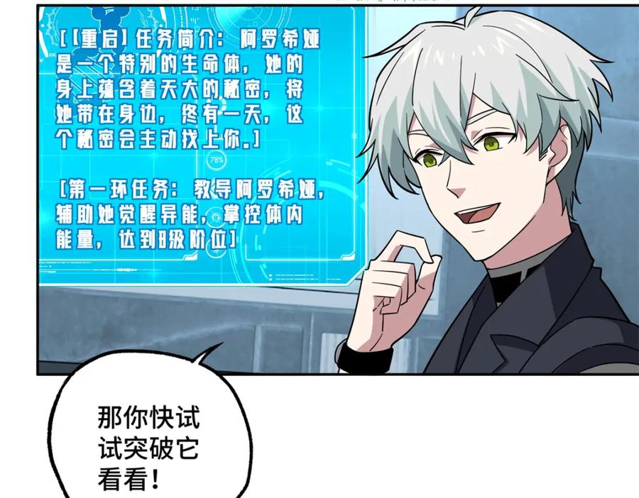 《超神机械师》261 找回记忆 第26页