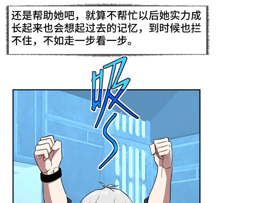 《超神机械师》261 找回记忆 第56页
