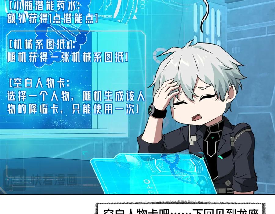 《超神机械师》261 找回记忆 第63页
