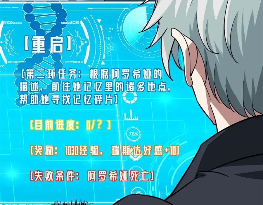 《超神机械师》261 找回记忆 第50页