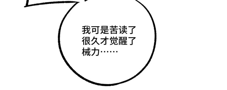 《超神机械师》261 找回记忆 第18页