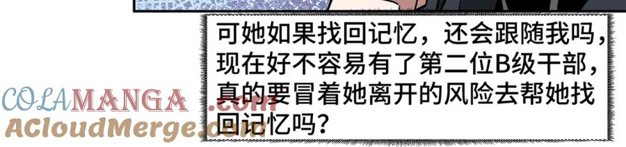 《超神机械师》261 找回记忆 第52页
