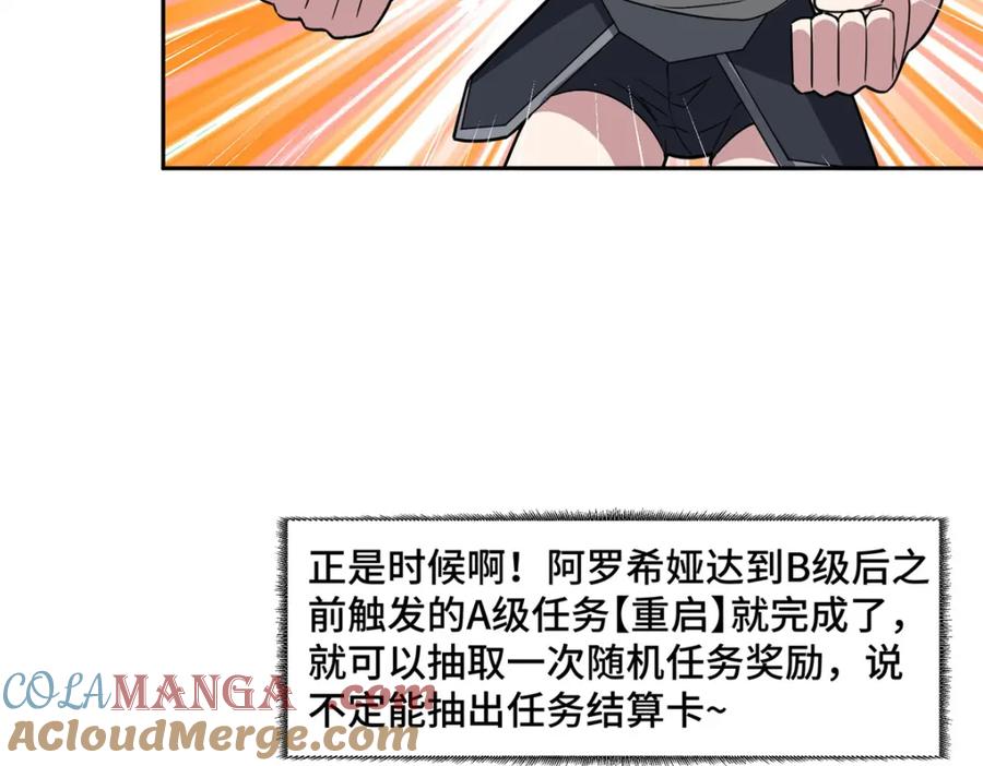 《超神机械师》261 找回记忆 第25页