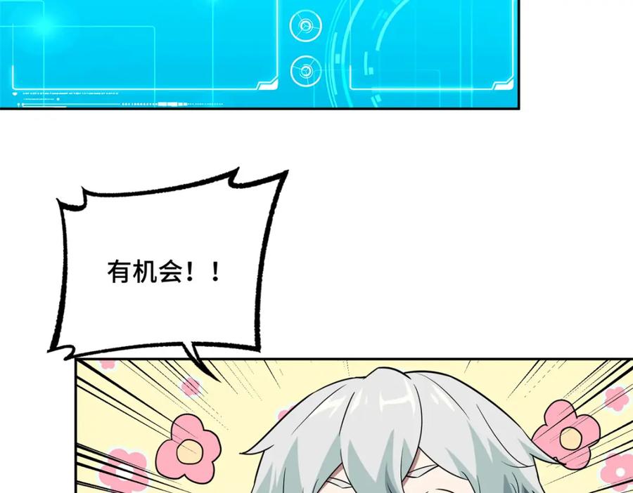 《超神机械师》261 找回记忆 第60页