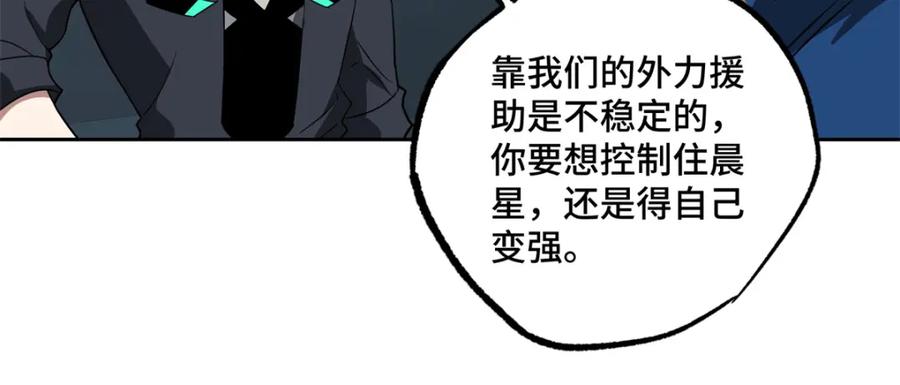 《超神机械师》261 找回记忆 第12页