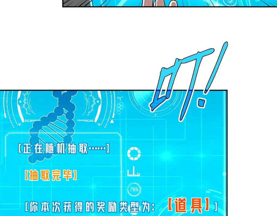《超神机械师》261 找回记忆 第59页
