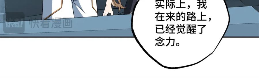 《超神机械师》261 找回记忆 第15页