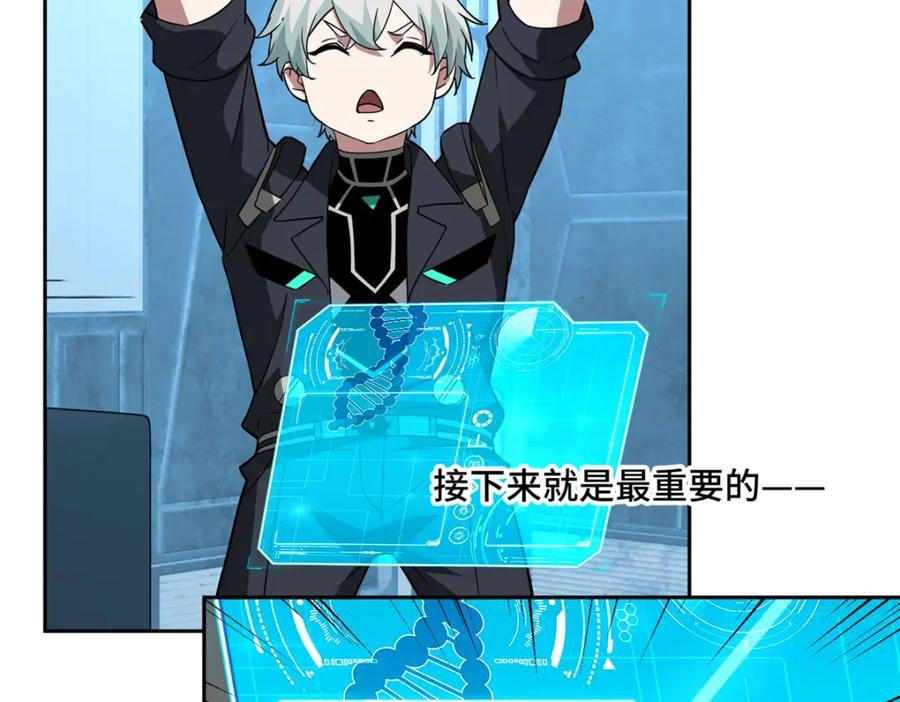 《超神机械师》261 找回记忆 第57页
