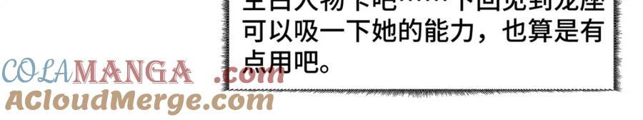 《超神机械师》261 找回记忆 第64页