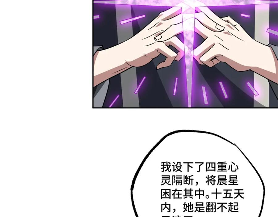 《超神机械师》261 找回记忆 第8页