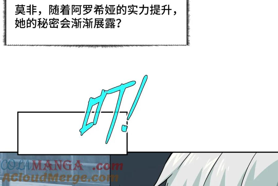 《超神机械师》261 找回记忆 第49页