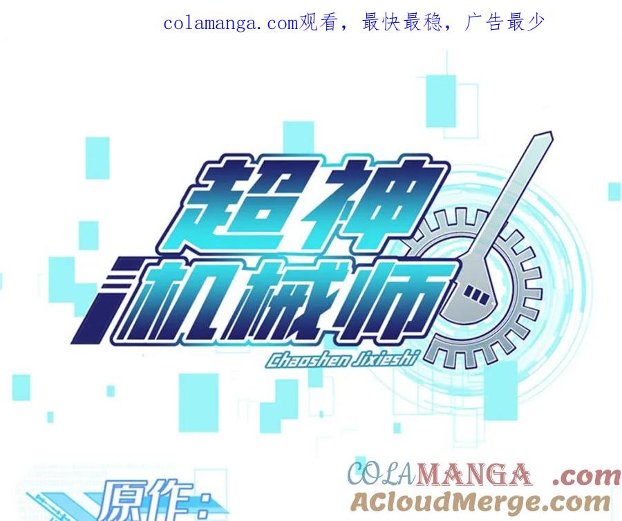 《超神机械师》261 找回记忆 第1页