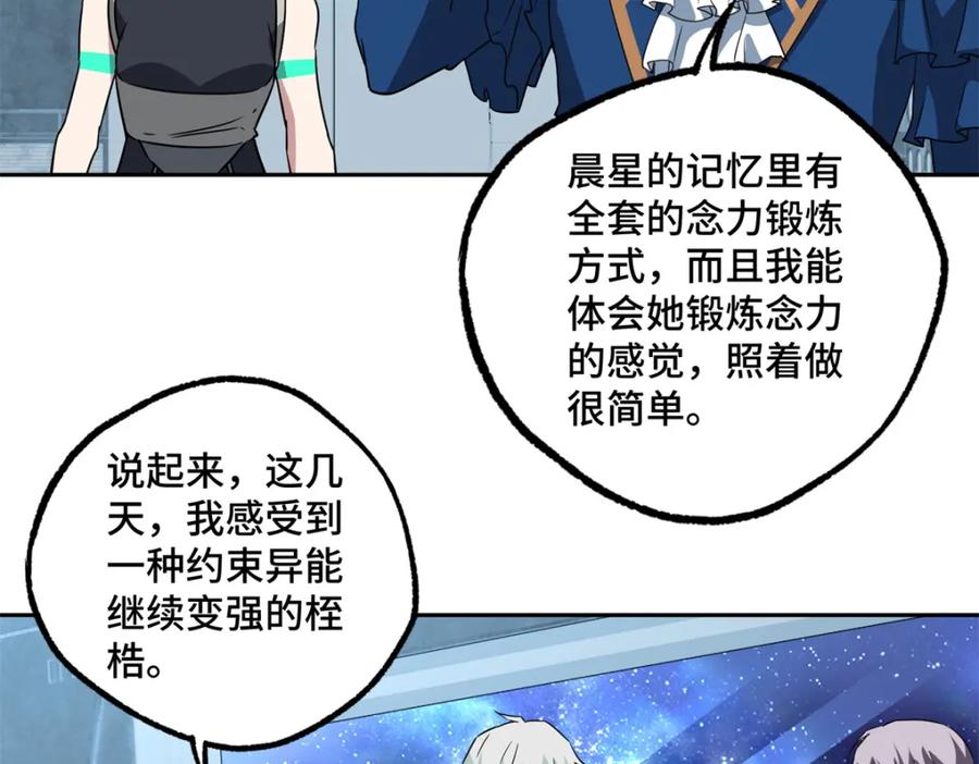 《超神机械师》261 找回记忆 第20页