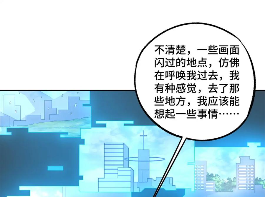 《超神机械师》261 找回记忆 第47页