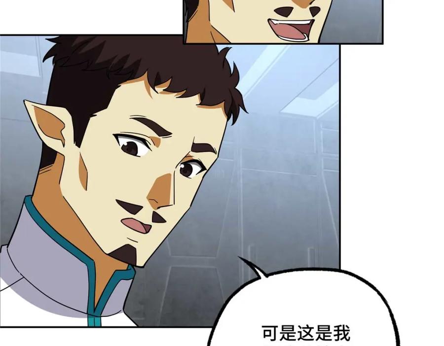 《超神机械师》262 阿罗希娅的任务 第24页