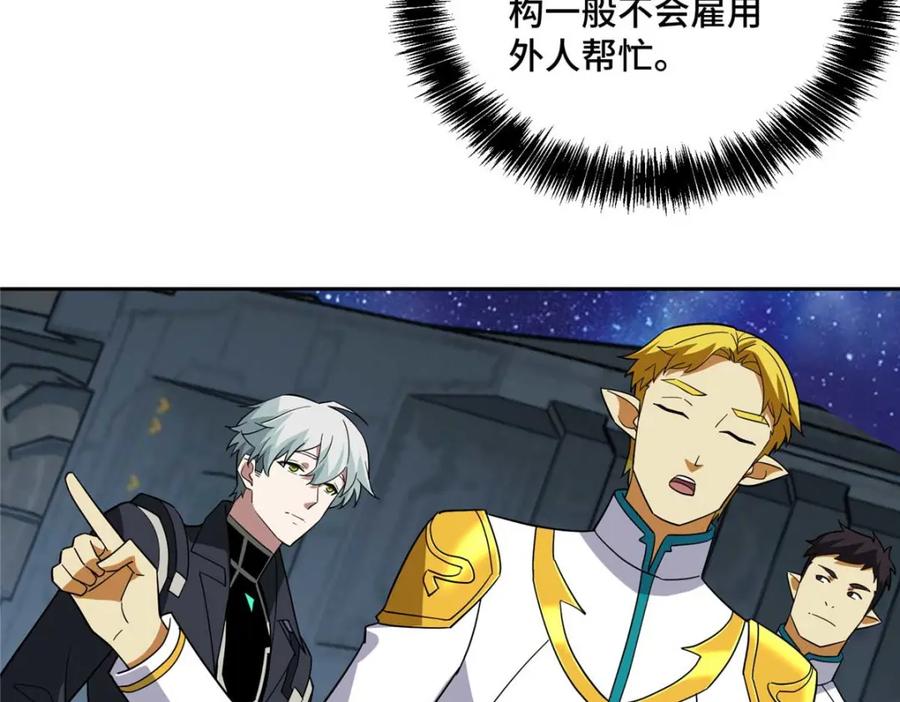 《超神机械师》262 阿罗希娅的任务 第12页