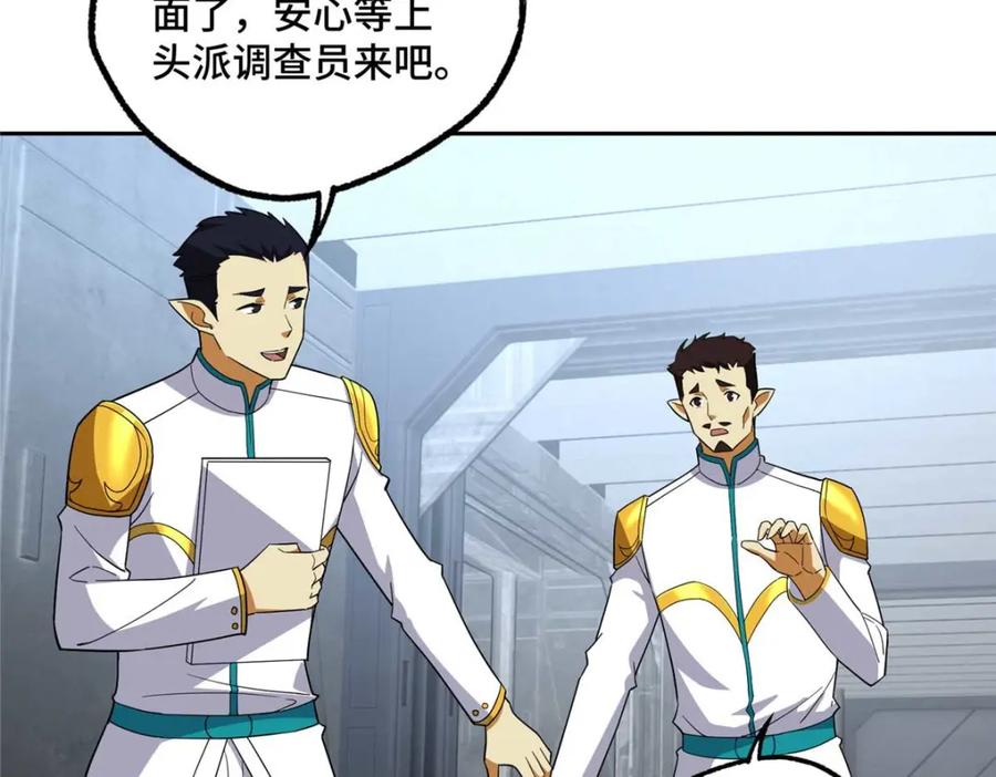 《超神机械师》262 阿罗希娅的任务 第15页