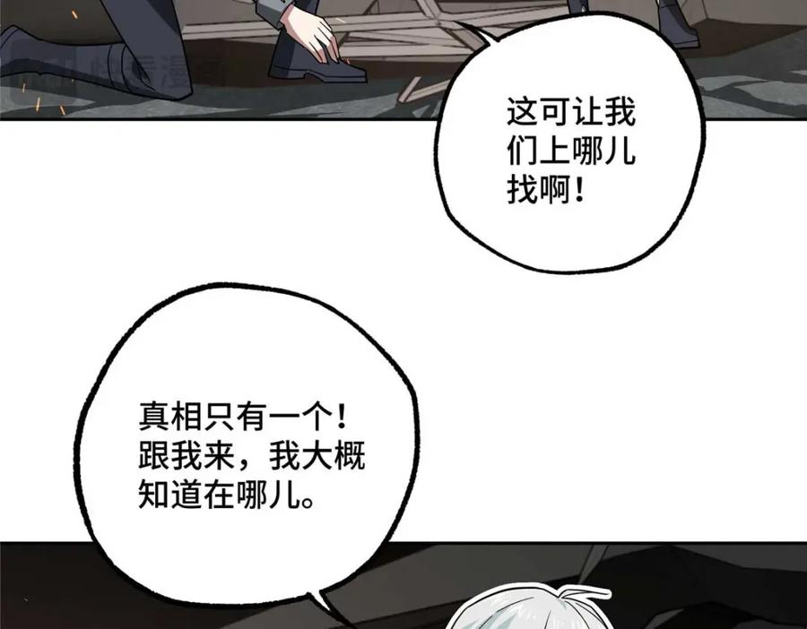 《超神机械师》262 阿罗希娅的任务 第47页