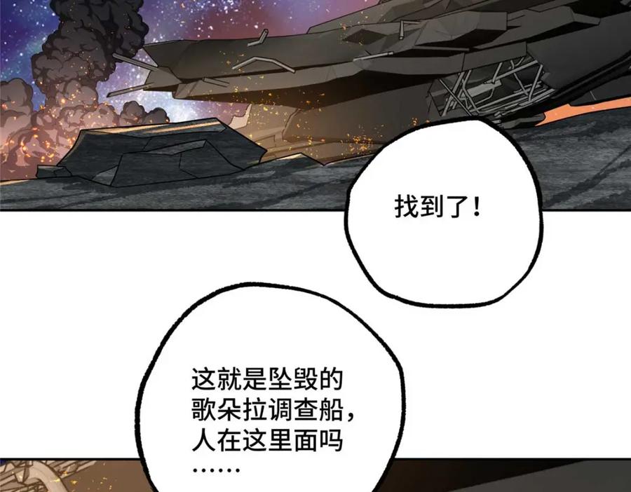 《超神机械师》262 阿罗希娅的任务 第38页