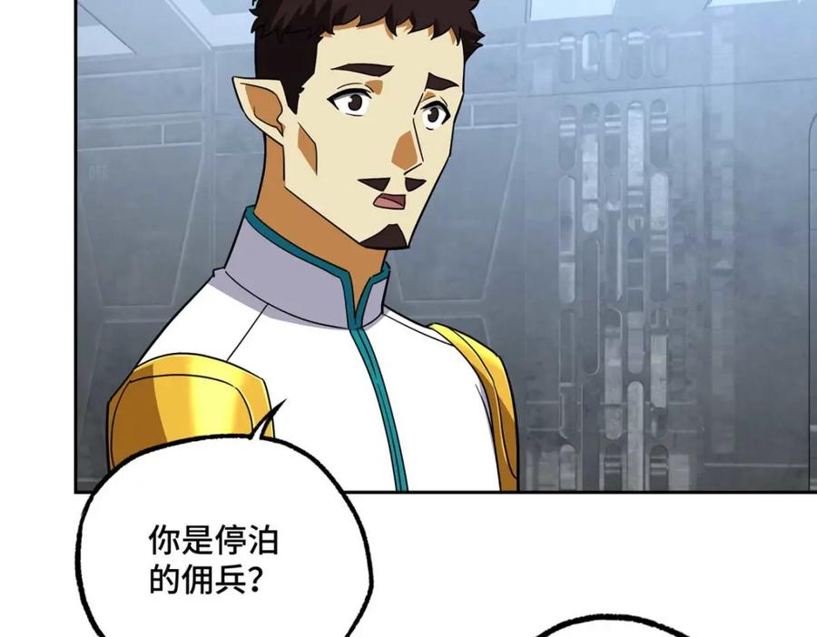 《超神机械师》262 阿罗希娅的任务 第20页