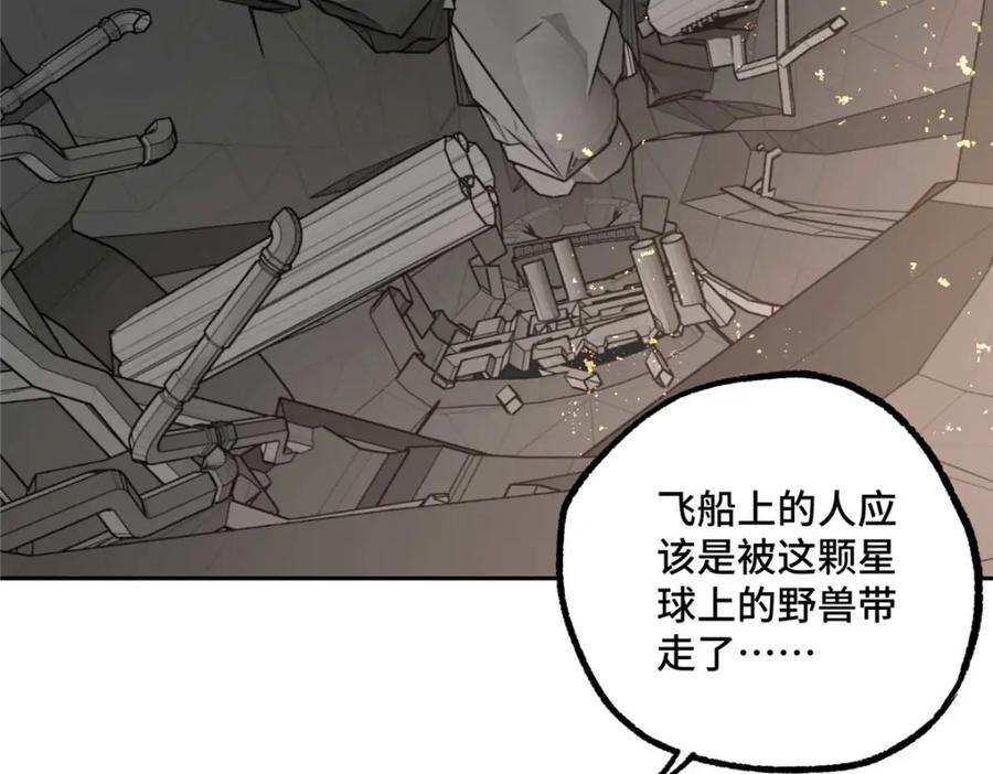 《超神机械师》262 阿罗希娅的任务 第42页