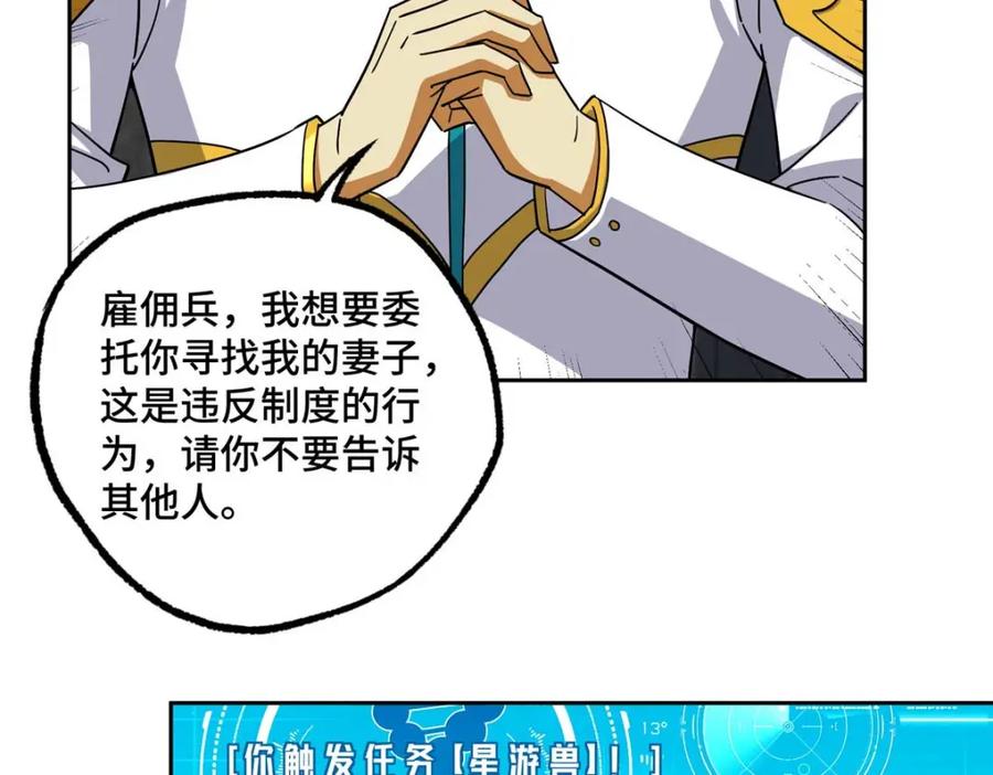 《超神机械师》262 阿罗希娅的任务 第30页
