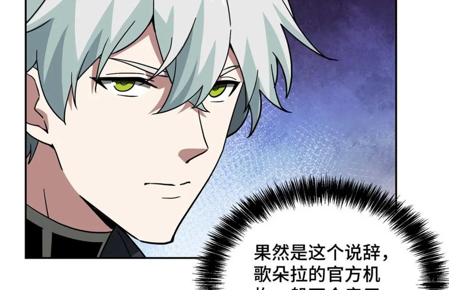 《超神机械师》262 阿罗希娅的任务 第11页