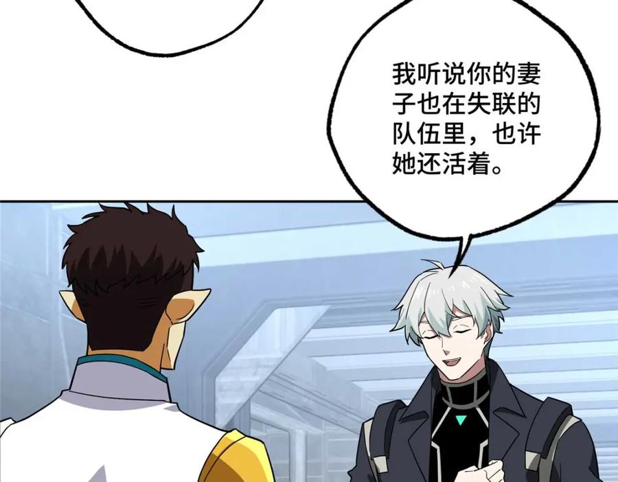 《超神机械师》262 阿罗希娅的任务 第21页