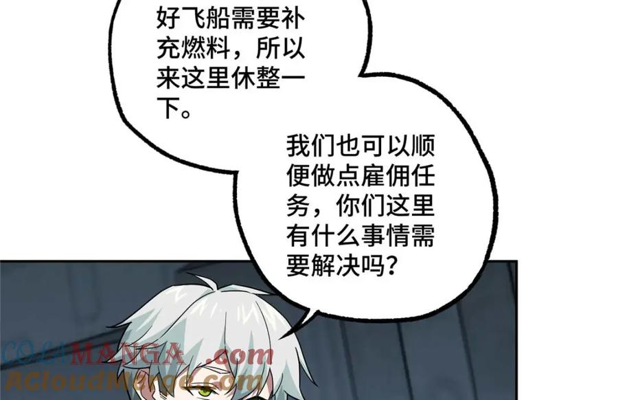 《超神机械师》262 阿罗希娅的任务 第7页