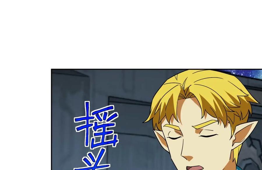 《超神机械师》262 阿罗希娅的任务 第9页