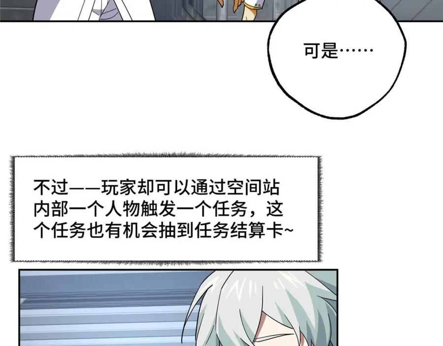 《超神机械师》262 阿罗希娅的任务 第17页
