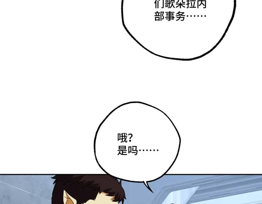 《超神机械师》262 阿罗希娅的任务 第26页