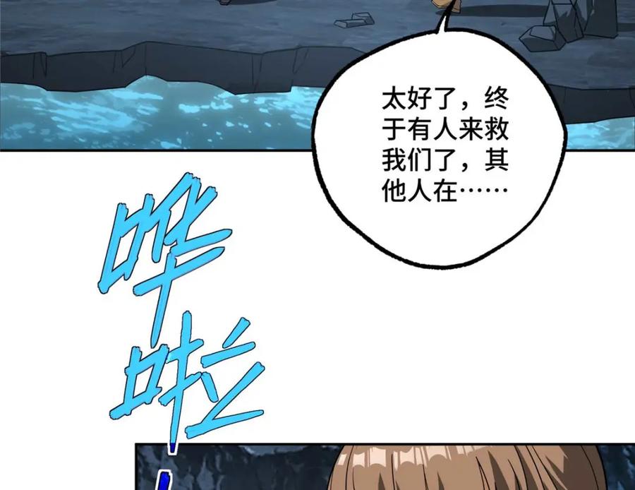 《超神机械师》262 阿罗希娅的任务 第72页