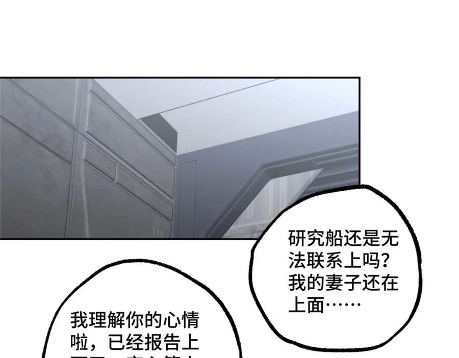 《超神机械师》262 阿罗希娅的任务 第14页