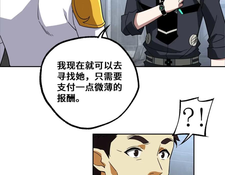 《超神机械师》262 阿罗希娅的任务 第23页