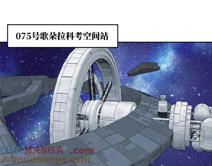 《超神机械师》262 阿罗希娅的任务 第4页