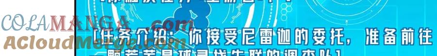《超神机械师》262 阿罗希娅的任务 第31页