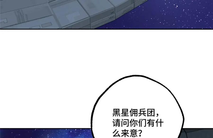 《超神机械师》262 阿罗希娅的任务 第5页